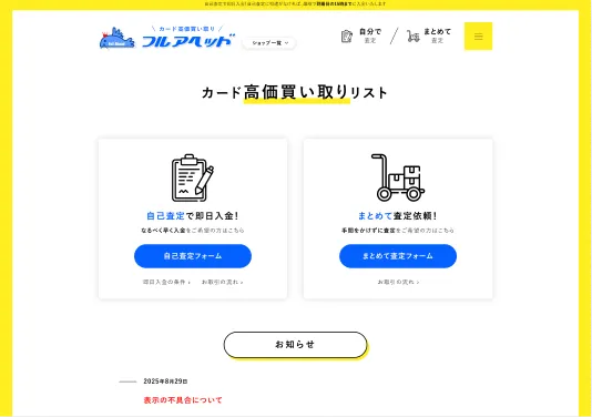 フルアヘッド（基幹システム連携型EC）のmakeshop導入事例